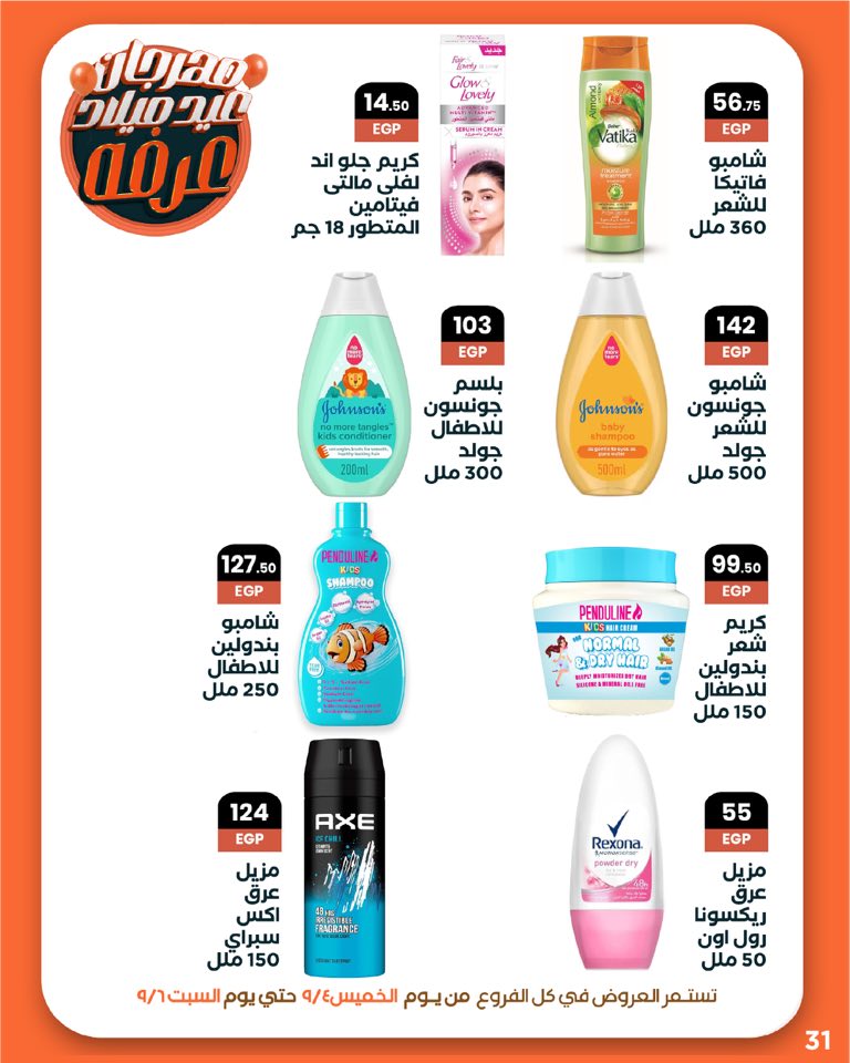 arafa-market offers from 3sep to 7sep 2025 عروض عرفة ماركت من 3 سبتمبر حتى 7 سبتمبر 2025 صفحة رقم 32